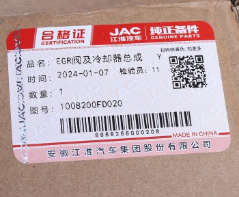 56 999 р. Клапан JAC N35,T6,T8Pro SOLLERS Argo рециркуляции отработанных газов (EGR) OE JAC 1008200fd020  с доставкой в г. Керчь. Увеличить фотографию 6