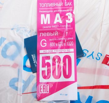 25 999 р. Бак топливный МАЗ 500л (600х670х1320) левый БАКОР БАКОР btg500mlbk-po  с доставкой в г. Керчь. Увеличить фотографию 3