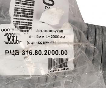 2 049 р. Металлорукав d=80мм L=2000мм оцинкованный МЗГС МЗГС рцв 316.80.2000.00  с доставкой в г. Керчь. Увеличить фотографию 3