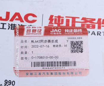 12 899 р. Синхронизатор JAC N56 1,R  2,3-й передач в сборе OE JAC c-1708010-00-00  с доставкой в г. Керчь. Увеличить фотографию 3