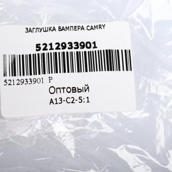 719 р. Заглушка TOYOTA Camry (07-11) крюка буксировочного бампера переднего OE TOYOTA 52129-33901  с доставкой в г. Керчь. Увеличить фотографию 3