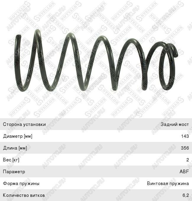 1 669 р. Пружина задней подвески STELLOX Toyota Carina T190 седан дорестайлинг (1992-1994)  с доставкой в г. Керчь