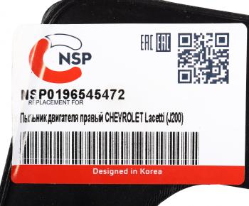 719 р. Брызговик CHEVROLET Lacetti (03-08) двигателя правый NSP NSP nsp0196545472  с доставкой в г. Керчь. Увеличить фотографию 4