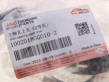 286 р. Вкладыши МОСКВИЧ 3 JAC JS4,S3,J7 коренные d+0.00 (1шт.) верхние OE JAC 1002018gg010-2  с доставкой в г. Керчь. Увеличить фотографию 3