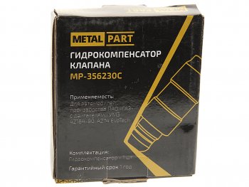 2 999 р. Гидрокомпенсатор ГАЗ-3302 дв.УМЗ-4216-80 ЕВРО-4,А274 (комплект 8шт.) METALPART METALPART mp-356230c  с доставкой в г. Керчь. Увеличить фотографию 2