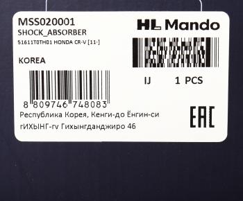 8 199 р. Амортизатор HONDA CR-V (06-) передний правый газовый MANDO MANDO mss020001 MANDO mss020001  с доставкой в г. Керчь. Увеличить фотографию 4