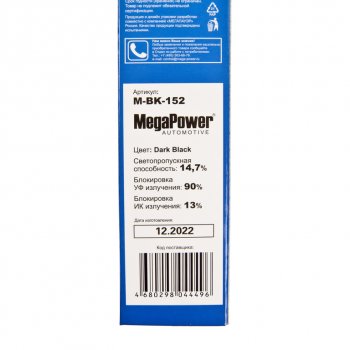 419 р. Пленка тонировочная 15% 0.75х3м Dark Black (блокировка УФ-90% ИК-13%) MEGAPOWER MEGAPOWER-AUTOMOTIVE m-bk-152  с доставкой в г. Керчь. Увеличить фотографию 4
