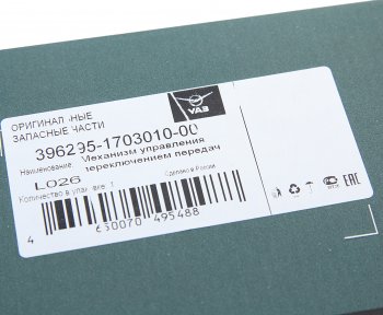 12 649 р. Механизм управления КПП УАЗ-3741,2206 кулиса в сборе (5-ти ст.) (ОАО УАЗ) УАЗ 396295-1703010-00  с доставкой в г. Керчь. Увеличить фотографию 5