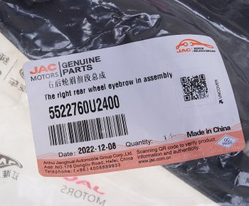 799 р. Накладка JAC JS6 крыла заднего правого OE JAC 5522760u2400  с доставкой в г. Керчь. Увеличить фотографию 4