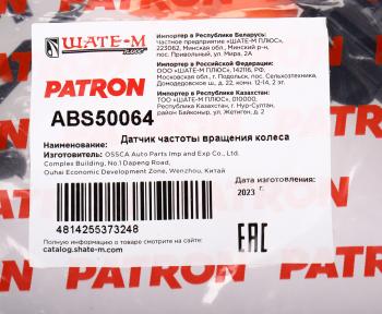 1 899 р. Датчик АБС HONDA Jazz колеса заднего левого PATRON PATRON abs50064  с доставкой в г. Керчь. Увеличить фотографию 5