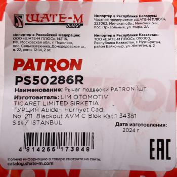 6 999 р. Рычаг подвески VOLVO S60 (00-10),V70 (99-08) передней правый PATRON PATRON ps50286r  с доставкой в г. Керчь. Увеличить фотографию 4