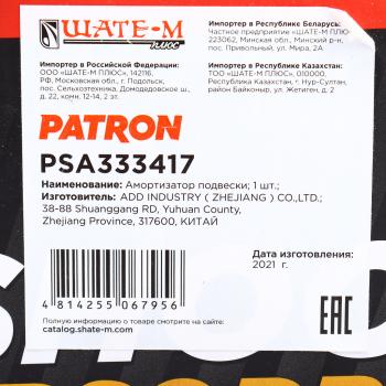 3 699 р. Амортизатор CHEVROLET Aveo (08-12)передний правый PATRON PATRON psa333417  с доставкой в г. Керчь. Увеличить фотографию 3