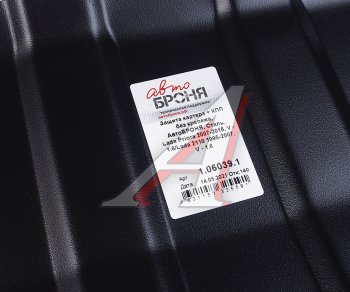 4 099 р. Защита картера и КПП ВАЗ-2110,2170 (без крепежа) АВТОБРОНЯ АВТОБРОНЯ 1.06039.1  с доставкой в г. Керчь. Увеличить фотографию 5