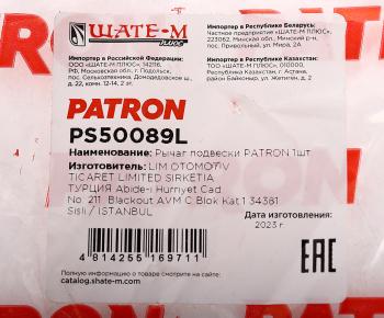 12 649 р. Рычаг подвески LAND ROVER Range Rover Sport (05-13) задней верхний левый PATRON PATRON ps50089l  с доставкой в г. Керчь. Увеличить фотографию 5