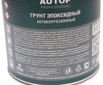 1 399 р. Грунт эпоксидный светло-серый 3+1 0.8л AUTOP AUTOP atp-pr2030-075p3  с доставкой в г. Керчь. Увеличить фотографию 2