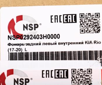 2 799 р. Фонарь задний KIA Rio (17-) левый NSP NSP nsp0292403h0000  с доставкой в г. Керчь. Увеличить фотографию 5