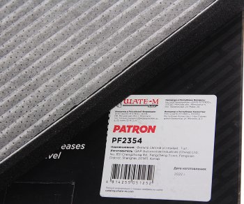 499 р. Фильтр воздушный салона CHERY Fora (06-) PATRON PATRON pf2354  с доставкой в г. Керчь. Увеличить фотографию 2