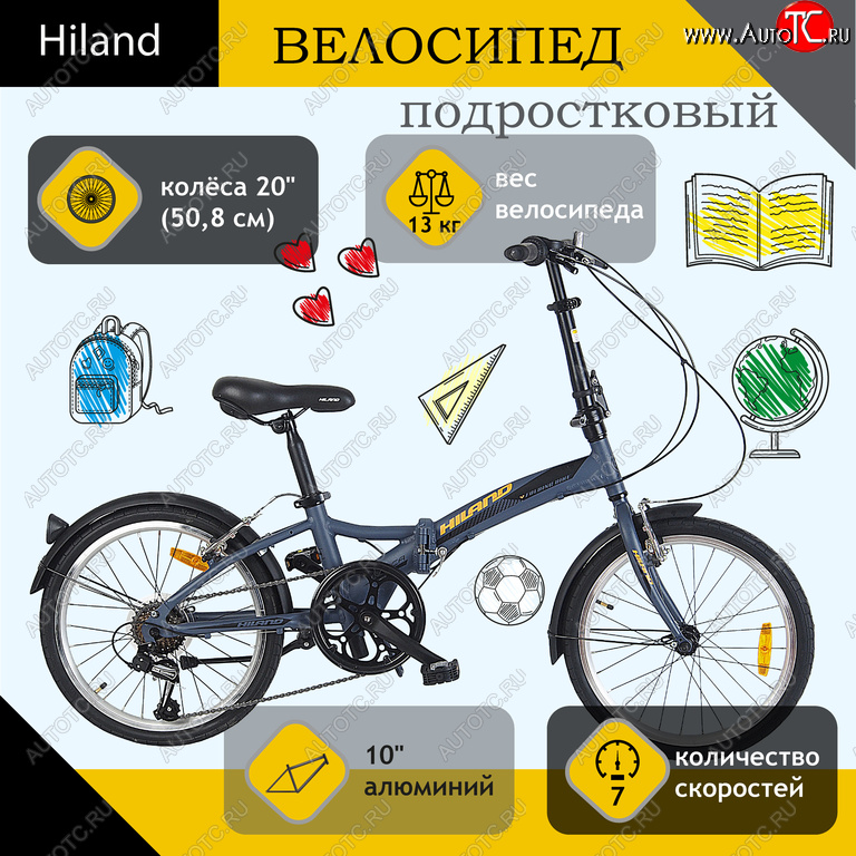 16 849 р. Велосипед 20 7-ск. складной (AL-рама) серый HILAND HILAND t19b703 b  с доставкой в г. Керчь