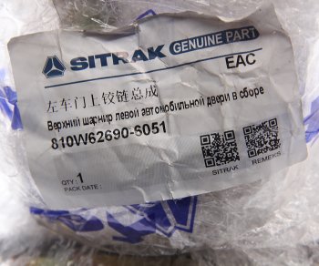 7 199 р. Шарнир SITRAK HOWO левой двери верхний OE SITRAK 810w62690-6051  с доставкой в г. Керчь. Увеличить фотографию 4