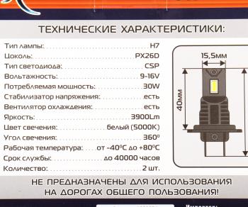 3 299 р. Лампа светодиодная 12V H7 PX26d 3900lm бокс (2шт.) XENITE XENITE 1009671  с доставкой в г. Керчь. Увеличить фотографию 6