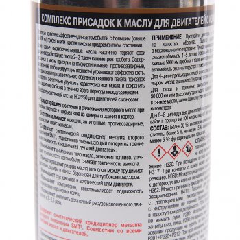 1 059 р. Присадка в масло для старых двигателей с SMT2 444мл HI-GEAR HI-GEAR hg2250r  с доставкой в г. Керчь. Увеличить фотографию 2