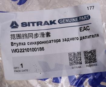 6 249 р. Кольцо SITRAK HOWO синхронизатора внешнее КПП OE SITRAK wg2210100186  с доставкой в г. Керчь. Увеличить фотографию 4