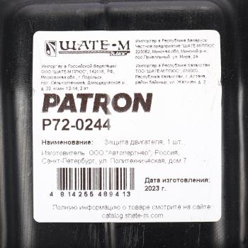 599 р. Защита двигателя KIA Rio (11-) передняя (пыльник) PATRON PATRON p72-0244  с доставкой в г. Керчь. Увеличить фотографию 3