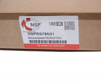 639 р. Фильтр воздушный CHANGAN Uni-K NSP NSP nsprs78n31                   с доставкой в г. Керчь. Увеличить фотографию 3