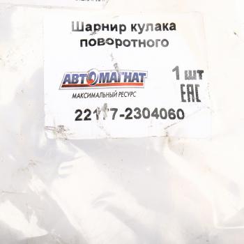 13 699 р. Шарнир кулака поворотного ГАЗ-23107 правый с ротором АВС АВТОМАГНАТ АВТОМАГНАТ am-40-036  с доставкой в г. Керчь. Увеличить фотографию 6