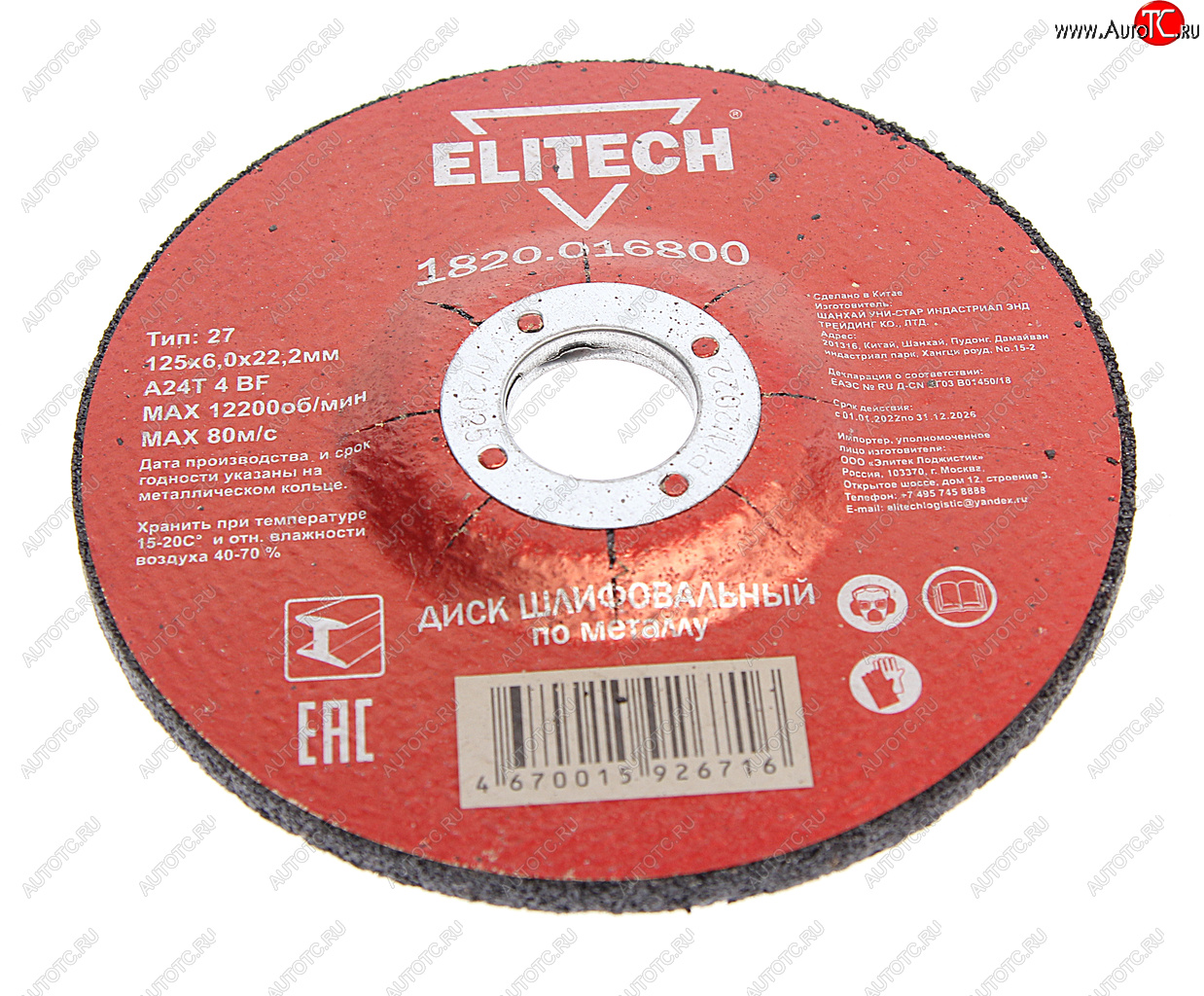 106 р. Круг зачистной по металлу 125х22мм ELITECH ELITECH 1820.016800  с доставкой в г. Керчь