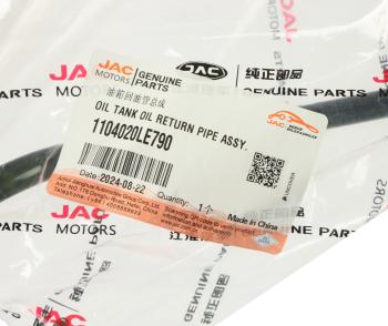 2 999 р. Трубка топливная JAC N80,N90 обратная к баку OE JAC 1104020le790  с доставкой в г. Керчь. Увеличить фотографию 3