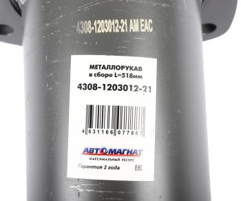 4 599 р. Металлорукав КАМАЗ-ЕВРО в сборе L=518мм АВТОМАГНАТ АВТОМАГНАТ am-77-021  с доставкой в г. Керчь. Увеличить фотографию 3