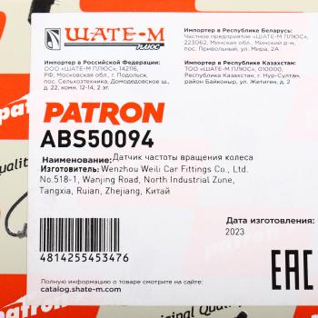 1 899 р. Датчик АБС NISSAN X-Trail (07-15) колеса переднего PATRON PATRON abs50094  с доставкой в г. Керчь. Увеличить фотографию 5