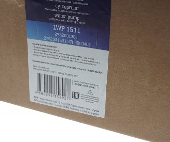 10 999 р. Насос водяной MERCEDES E (W212) (09-) LUZAR LUZAR lwp1511  с доставкой в г. Керчь. Увеличить фотографию 5