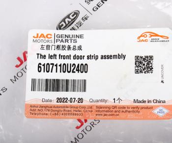 1 649 р. Уплотнитель двери JAC JS6 передней левой круговой OE JAC 6107110u2400  с доставкой в г. Керчь. Увеличить фотографию 5