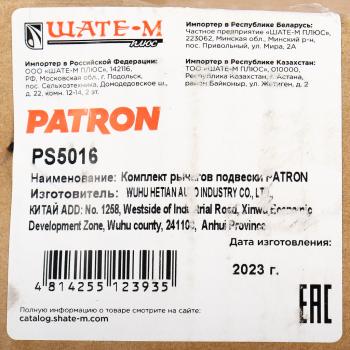 18 999 р. Рычаг подвески VW Passat (97-00) AUDI A4 SKODA Superb (01-08) передней комплект (полный) PATRON PATRON ps5016  с доставкой в г. Керчь. Увеличить фотографию 8