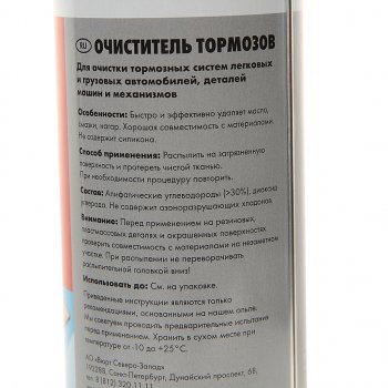329 р. Очиститель тормозов 500мл BFD аэрозоль WURTH WURTH 089010873  с доставкой в г. Керчь. Увеличить фотографию 2