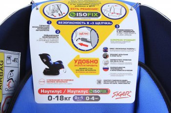 9 699 р. Автокресло детское 0-18кг (0+I) 0-4лет голубое Isofix Nautilus SIGER SIGER kres0194  с доставкой в г. Керчь. Увеличить фотографию 3