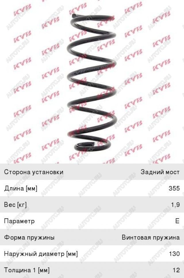 4 549 р. Пружина задней подвески KAYABA Mazda 6 GG, GY универсал дорестайлинг (2002-2005)  с доставкой в г. Керчь