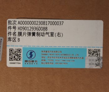 9 999 р. Энергоаккумулятор SHACMAN SHAANXI X6000 задний правый OE SHACMAN hd90129360088  с доставкой в г. Керчь. Увеличить фотографию 7