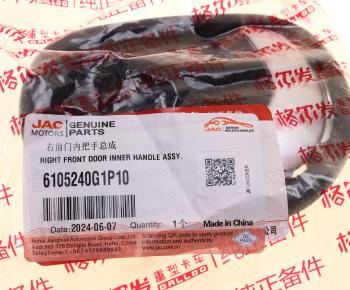 1 169 р. Ручка JAC N200 двери правой внутренняя OE JAC 6105240g1p10  с доставкой в г. Керчь. Увеличить фотографию 3
