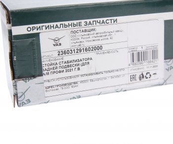 1 499 р. Стойка стабилизатора УАЗ-236031 (21-) заднего (ОАО УАЗ) УАЗ 236031-2916020-00  с доставкой в г. Керчь. Увеличить фотографию 3