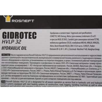 6 949 р. Масло гидравлическое Gidrotec HVLP 32 20л РОСНЕФТЬ РОСНЕФТЬ 40695260 РОСНЕФТЬ 40695260  с доставкой в г. Керчь. Увеличить фотографию 2