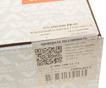 2 199 р. Ремкомплект УРАЛ-375,4320,5557,5323 РТЦ (РТИ+МЕТ) (АО АЗ УРАЛ) УРАЛ АЗ АО 375-3501031*рк рти+мет  с доставкой в г. Керчь. Увеличить фотографию 5