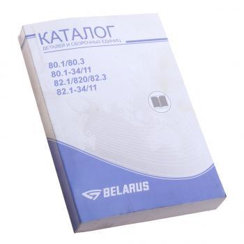 2 599 р. Книга МТЗ-80.1,80.3,80.1-3411,82.1,820,82.3,82.1-3411 каталог деталей и сборочных единиц ОАО МТЗ МТЗ 82-0000010 кдс  с доставкой в г. Керчь. Увеличить фотографию 1