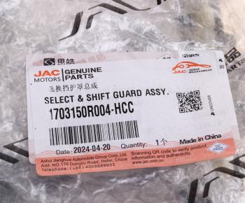 1 749 р. Чехол JAC Sunray SOLLERS Atlant рычага АКПП OE JAC 1703150r004-hcc  с доставкой в г. Керчь. Увеличить фотографию 5