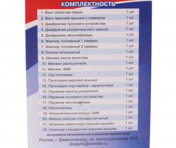 759 р. Ремкомплект карбюратора ВАЗ-11113 ДААЗ-11113 полный ДИСС ДИСС 11113  с доставкой в г. Керчь. Увеличить фотографию 2