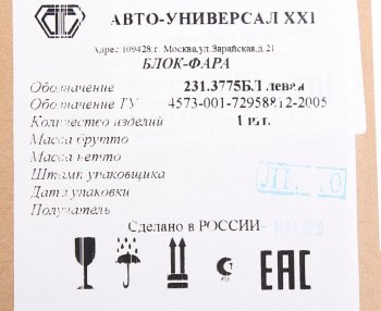 5 199 р. Фара блок ГАЗ-3302,2217,33104 левая Н/О (пластиковый рассеиватель) АВТОУНИВЕРСАЛ АВТО-УНИВЕРСАЛ XXI 1502.3775231.3775 АВТО-УНИВЕРСАЛ XXI 1502.3775231.3775  с доставкой в г. Керчь. Увеличить фотографию 3