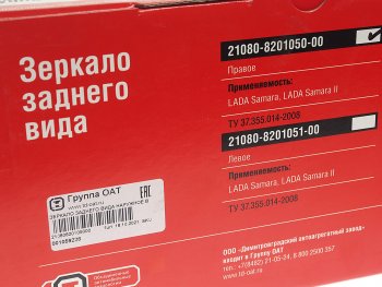 1 959 р. Зеркало боковое ВАЗ-2108 правое штатное ДААЗ ДААЗ 2108-8201050  с доставкой в г. Керчь. Увеличить фотографию 4