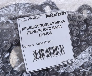 4 999 р. Крышка подшипника вала первичного УАЗ-3163 5-ст.DYMOS АККОМ АККОМ 3163-1701041  с доставкой в г. Керчь. Увеличить фотографию 5